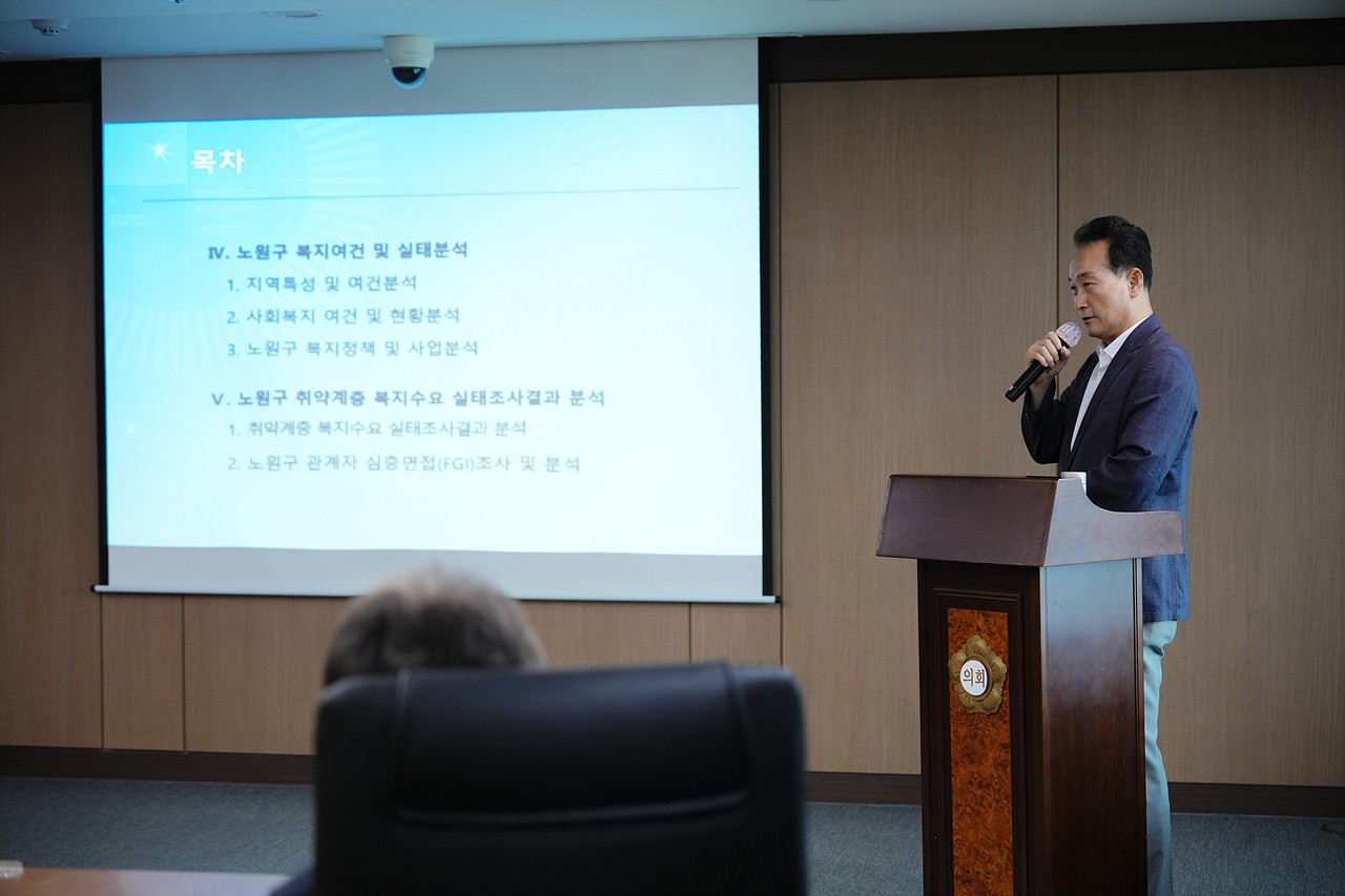 노원구 저소득 취약계층 복지향상 정책 개발 연구모임 중간보고회 - 7