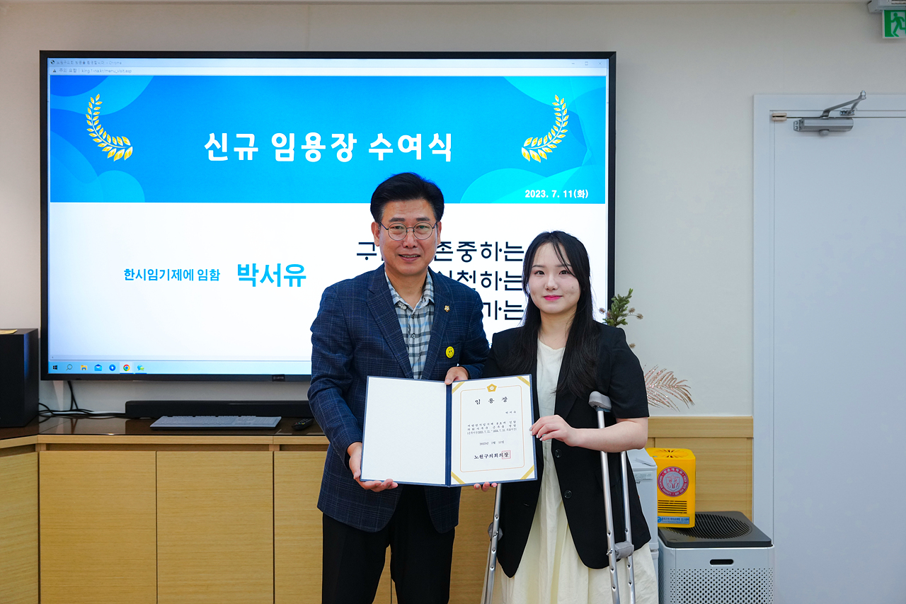 2023년 신규 임용장 수여식 - 2