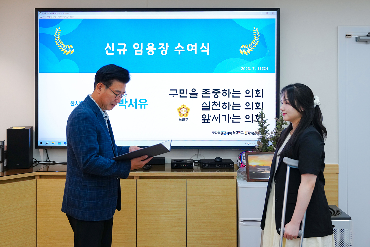 2023년 신규 임용장 수여식 - 1