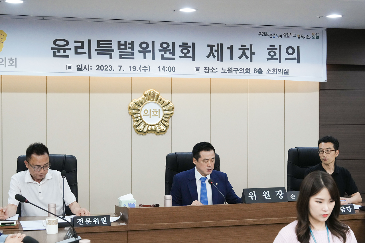 윤리특별위원회 제1차 회의 - 4