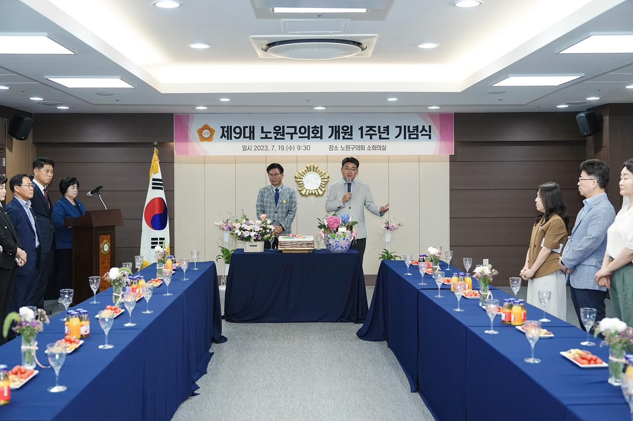 제9대 노원구의회 개원 1주년 기념식 - 10