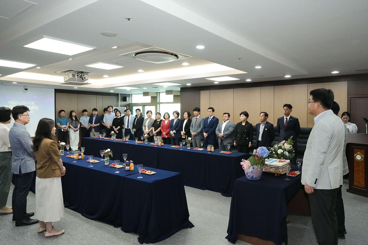 제9대 노원구의회 개원 1주년 기념식 - 7