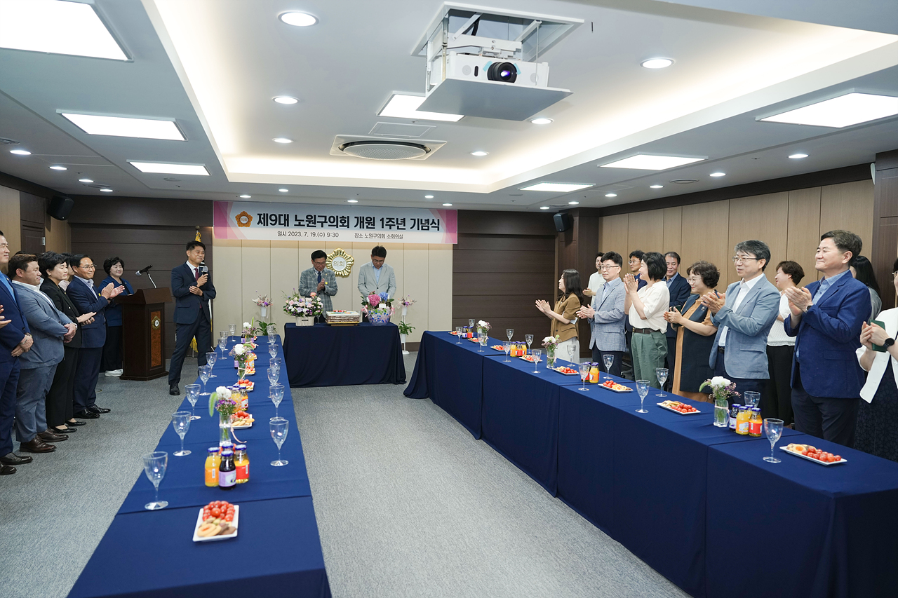 제9대 노원구의회 개원 1주년 기념식 - 13