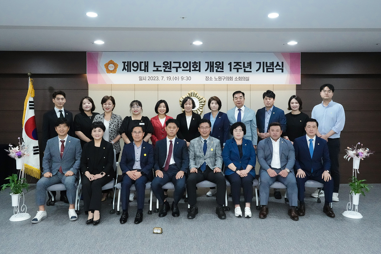제9대 노원구의회 개원 1주년 기념식 - 5