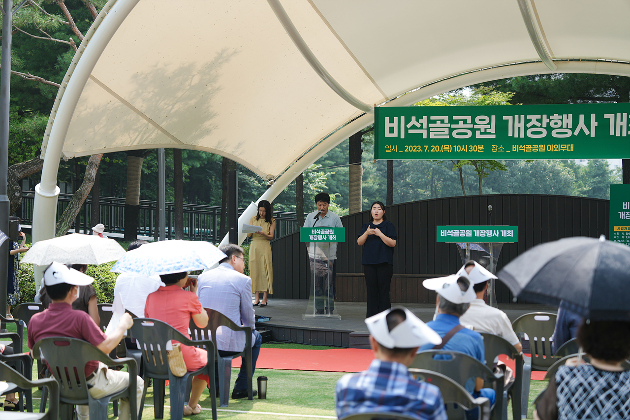 비석골 근린공원 시설개선사업 준공식 - 2