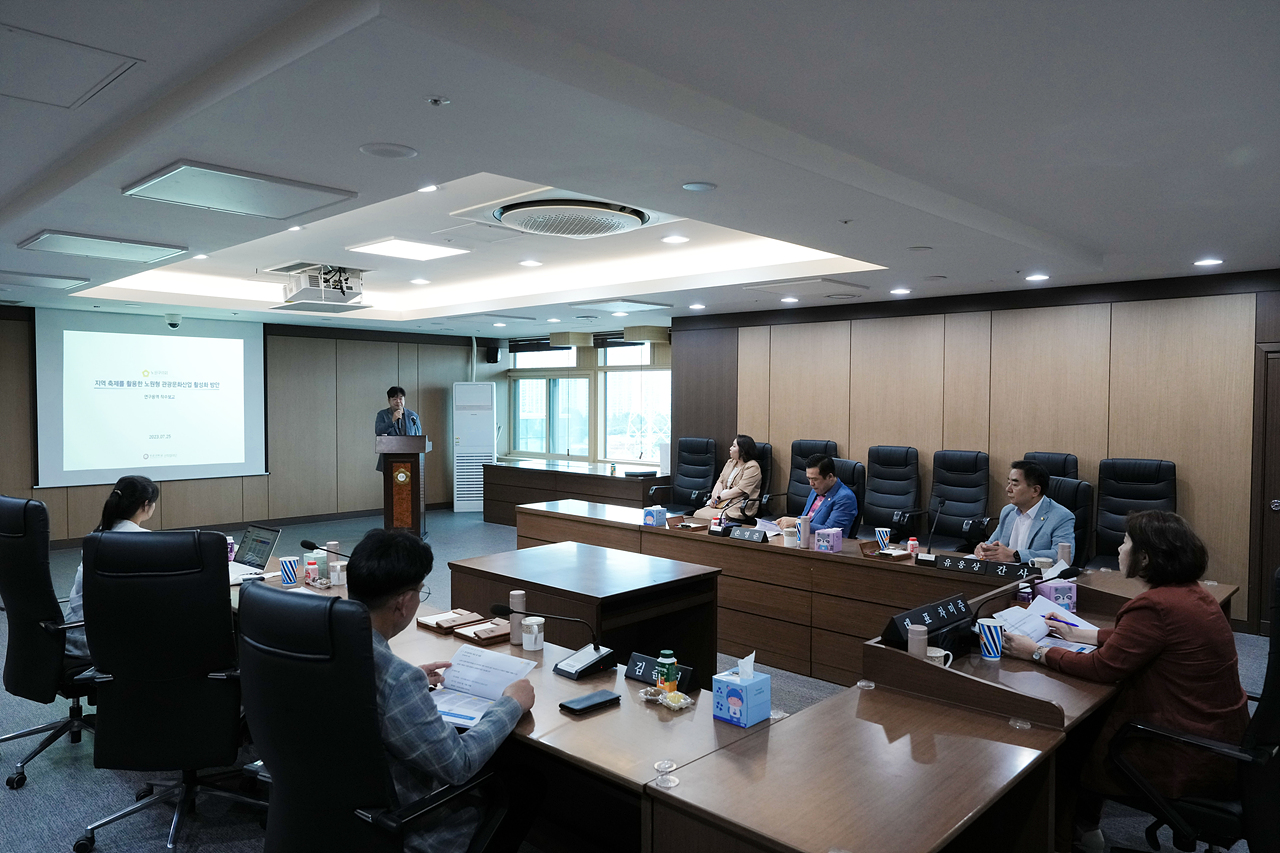 지역축제를 활용한 노원형 관광문화산업 활성화 연구단체 연구용역 착수보고회 - 12