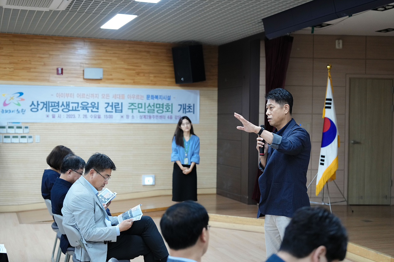 상계평생교육원 조성 주민설명회 - 5
