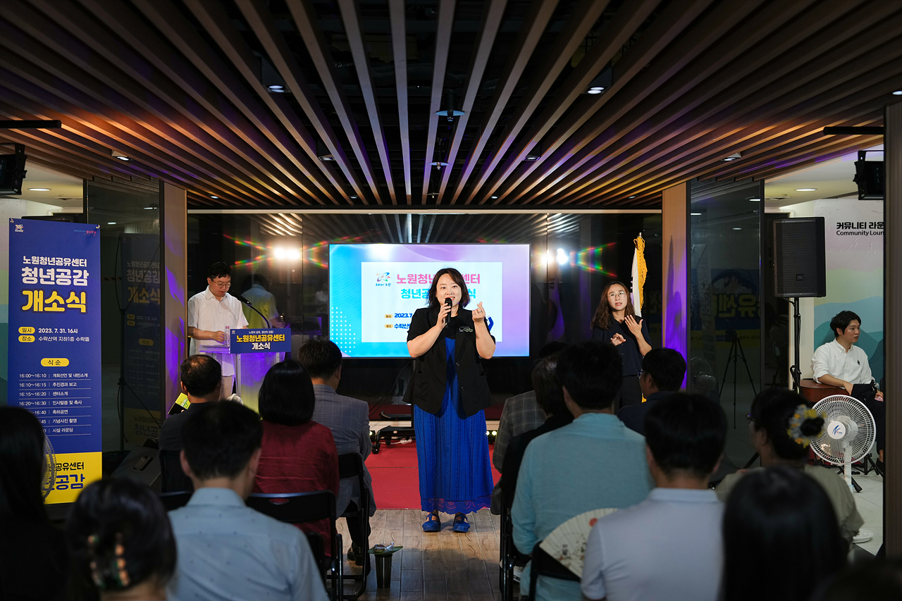 노원청년공유센터 개소식 - 10