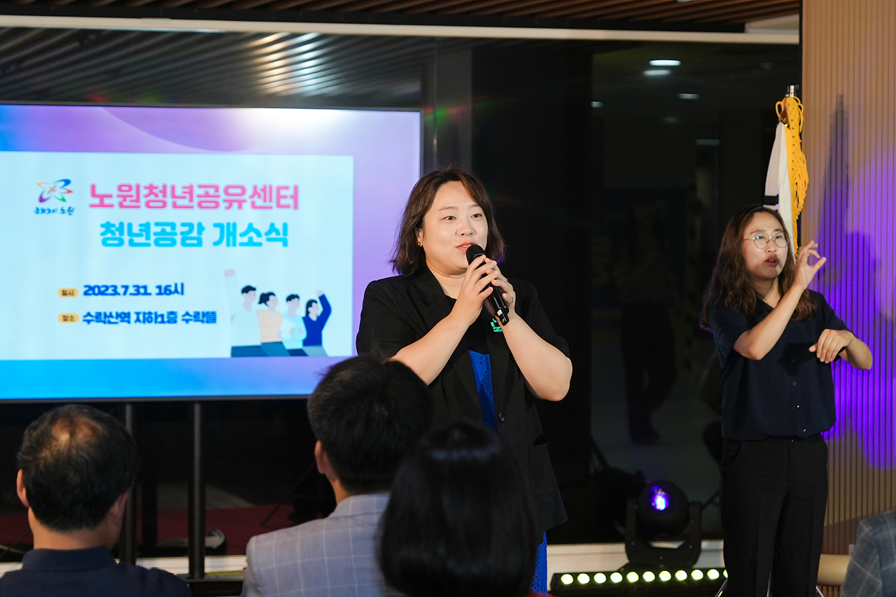 노원청년공유센터 개소식 - 12