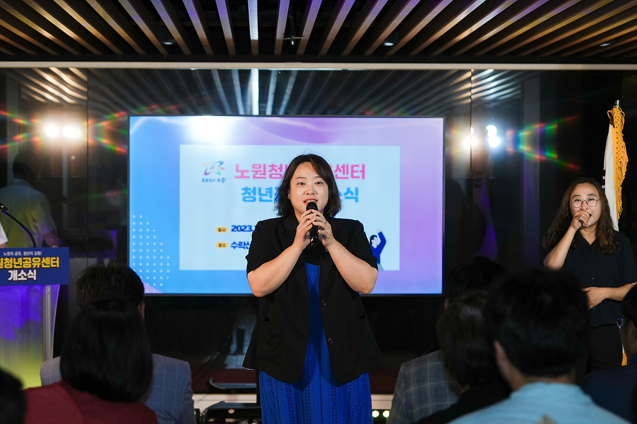 노원청년공유센터 개소식 - 11