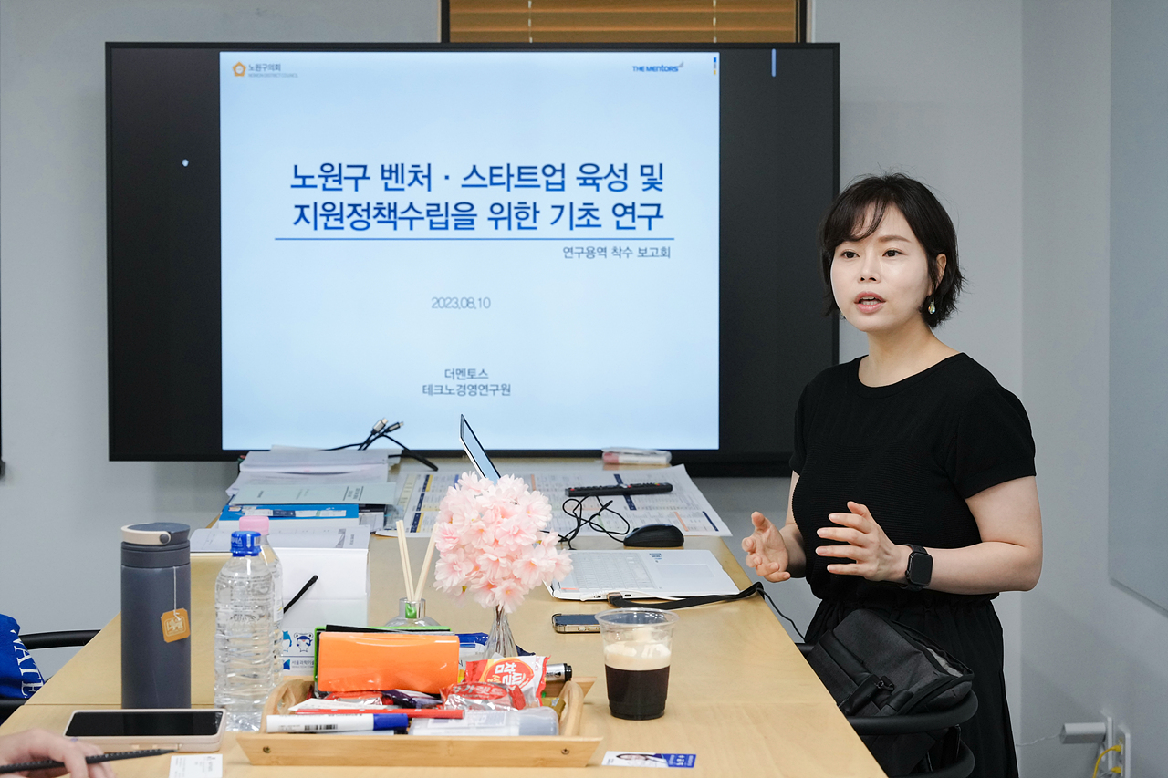 노원구 벤처·스타트업 포럼 연구용역 착수보고회 - 1