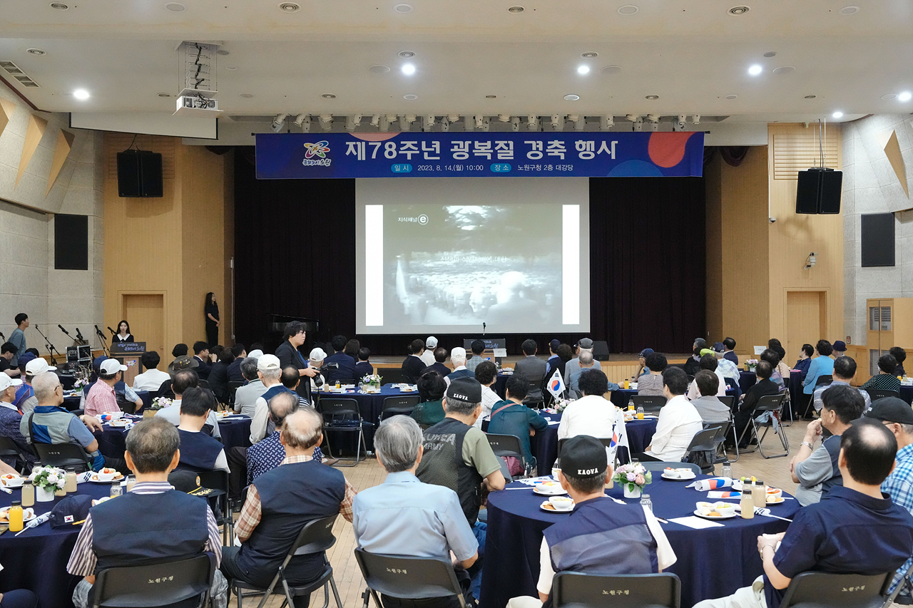 제78주년 광복절 경축 행사 - 8