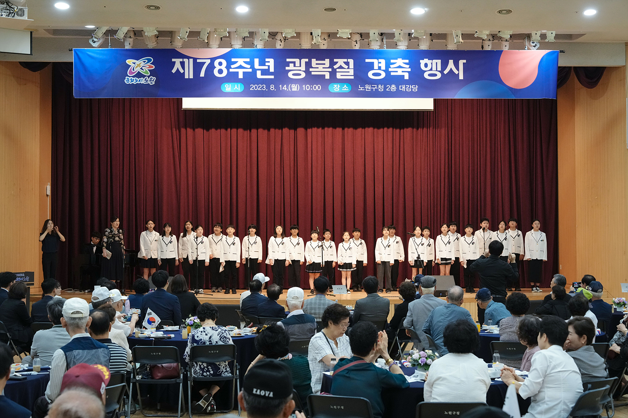 제78주년 광복절 경축 행사 - 14