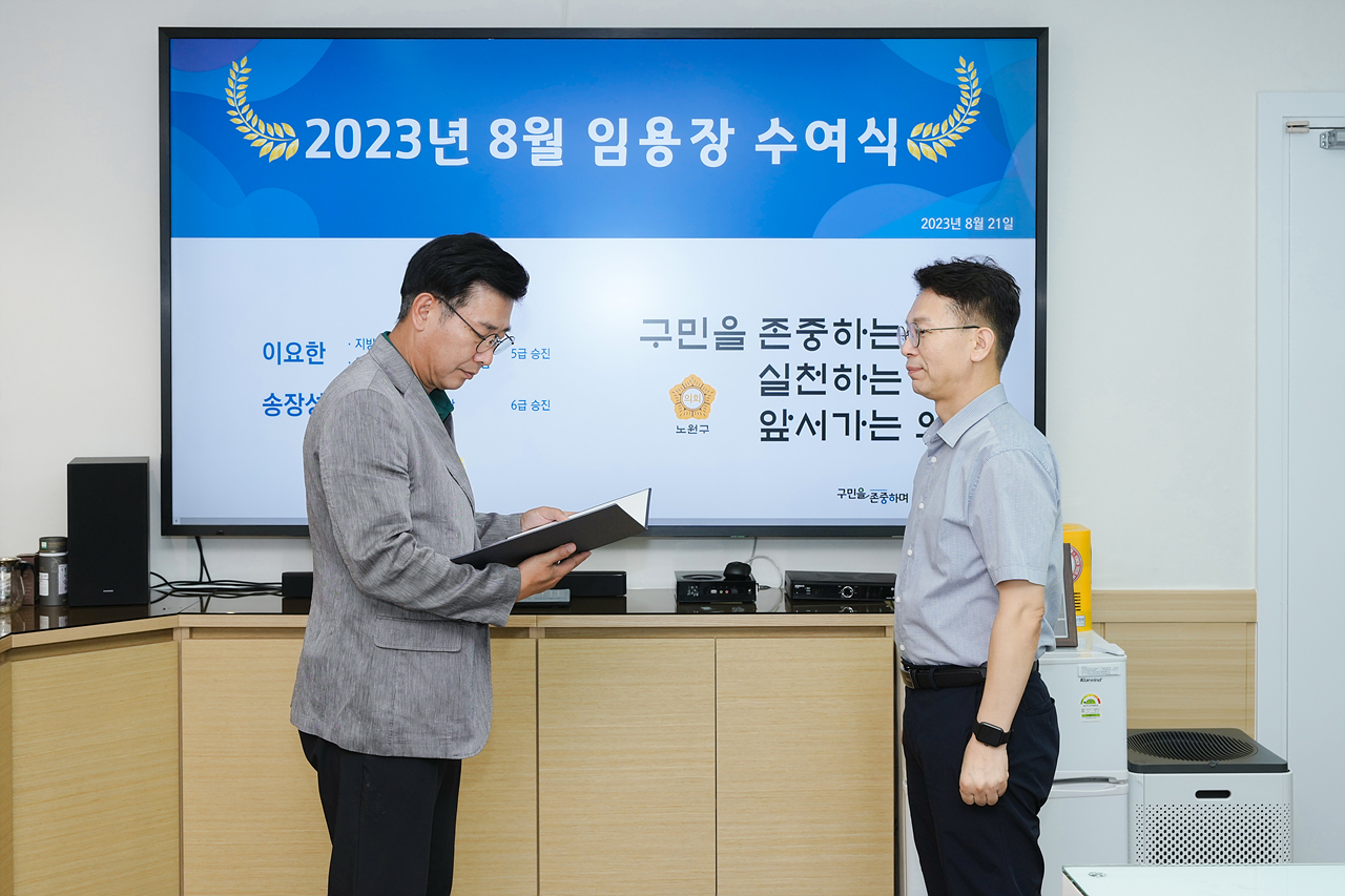 2023년 8월 임용장 수여식 - 2