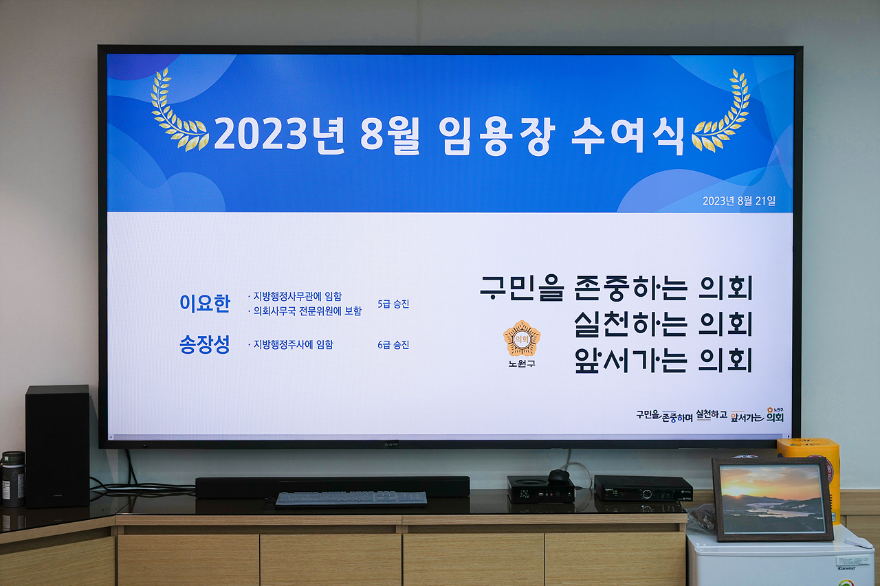 2023년 8월 임용장 수여식 - 1