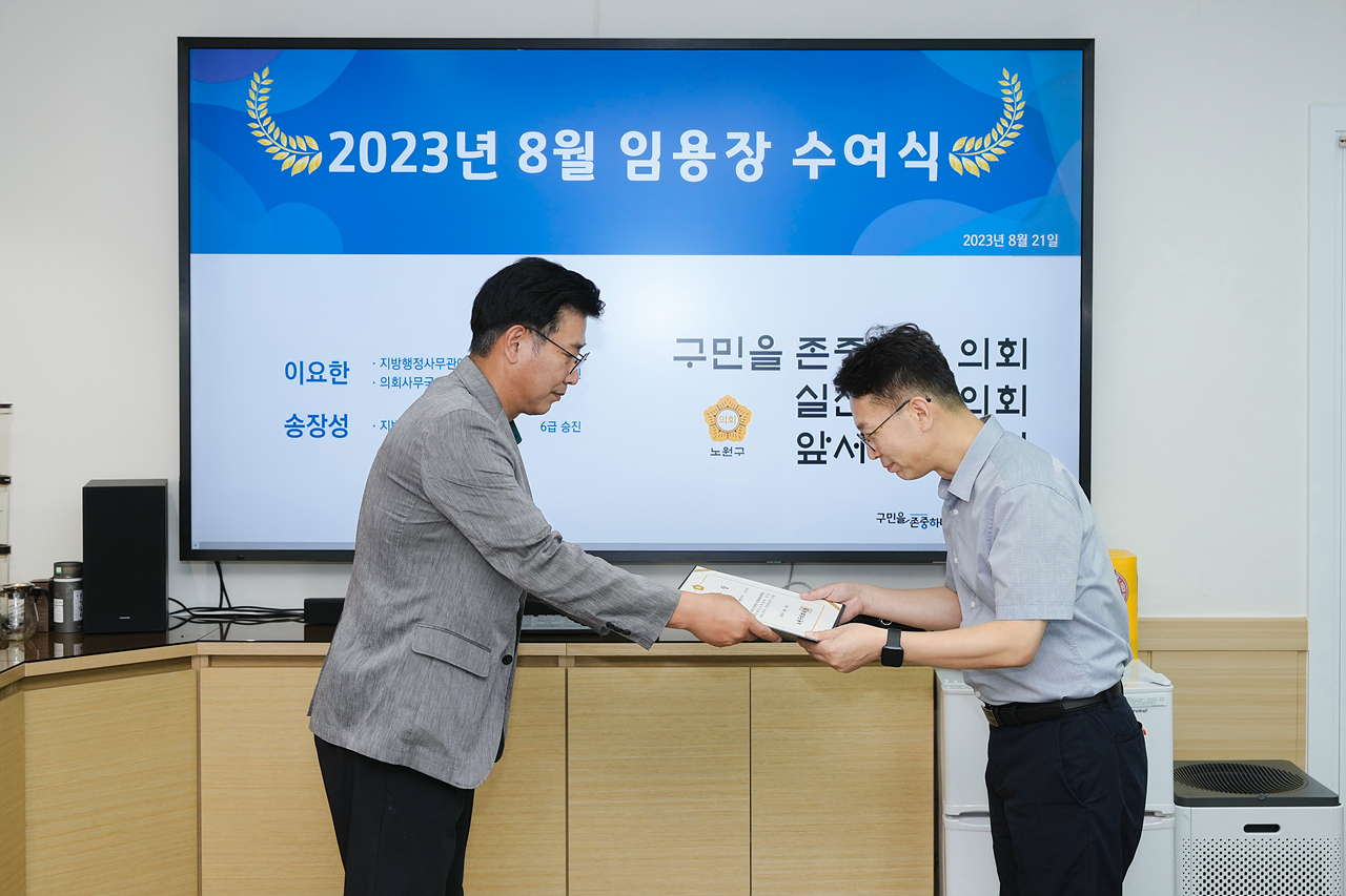 2023년 8월 임용장 수여식 - 3