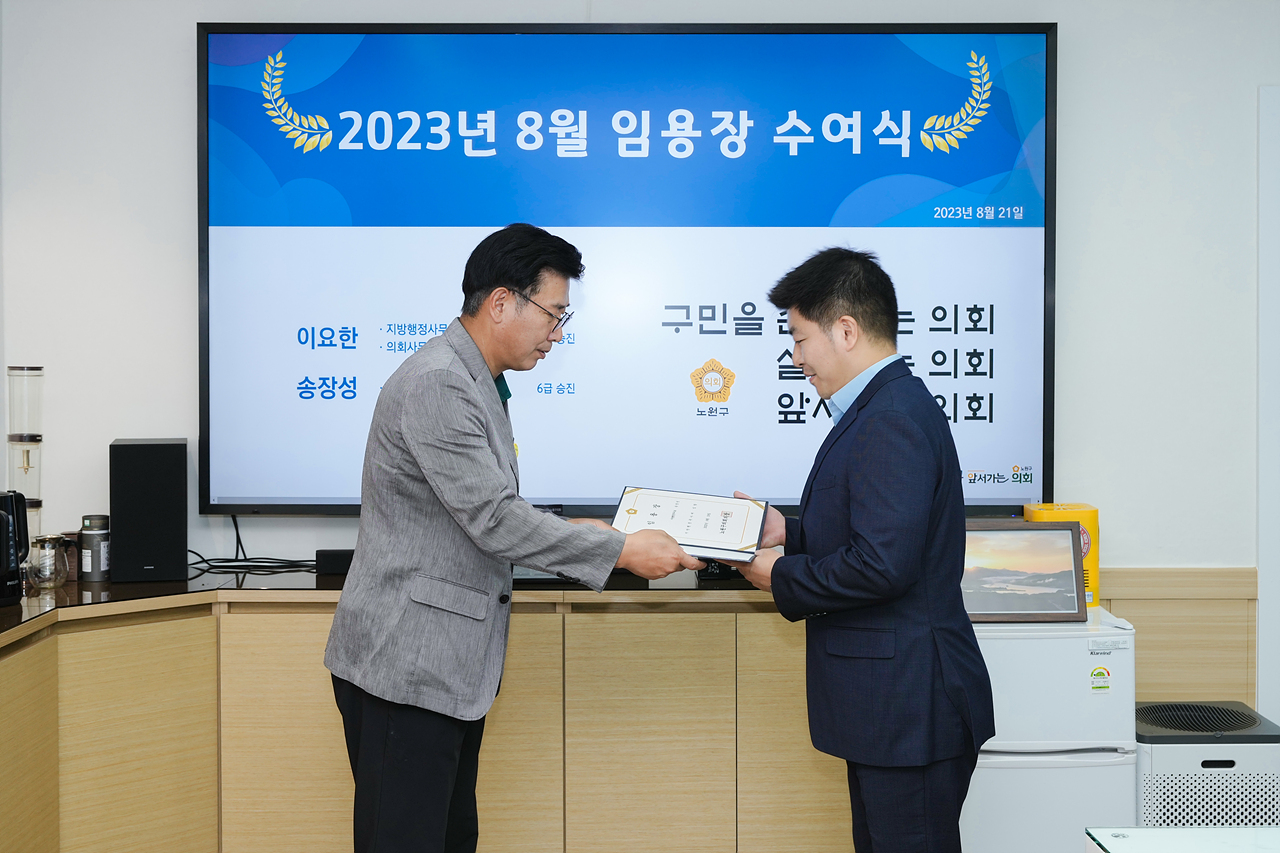 2023년 8월 임용장 수여식 - 6