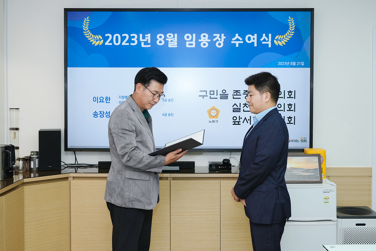 2023년 8월 임용장 수여식 - 5