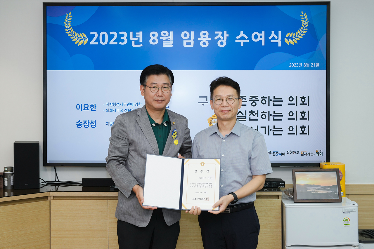 2023년 8월 임용장 수여식 - 4