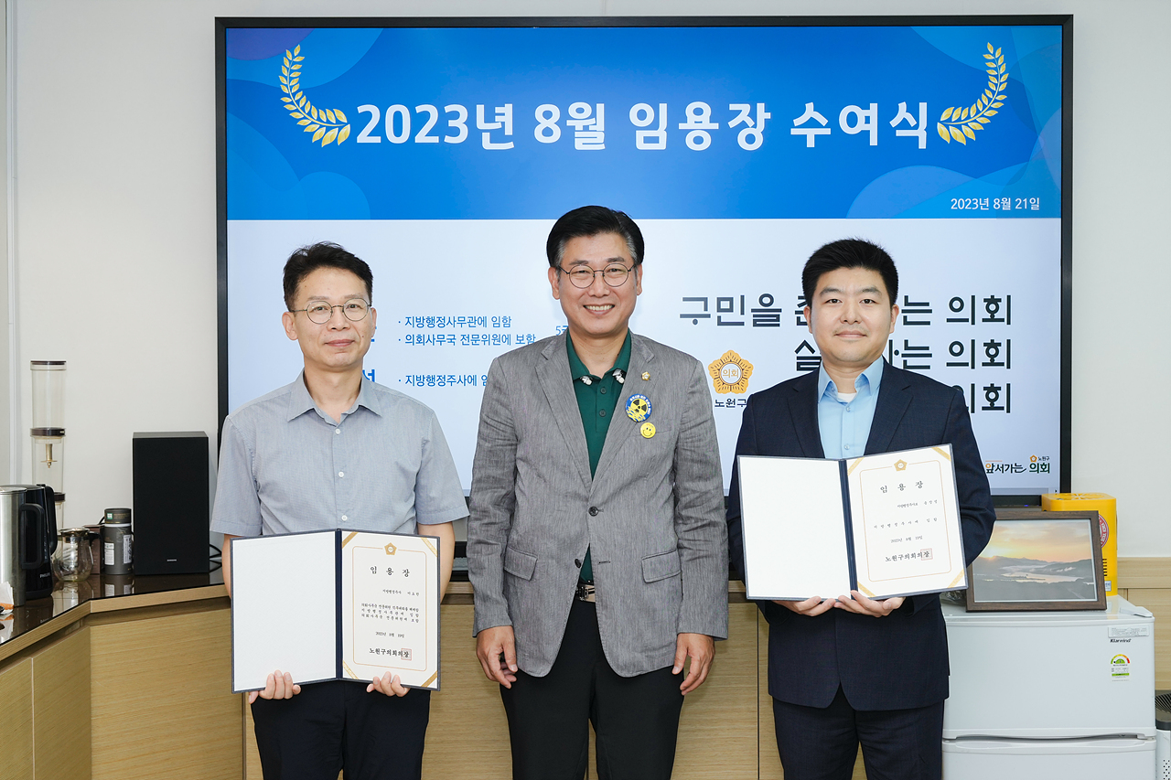 2023년 8월 임용장 수여식 - 8