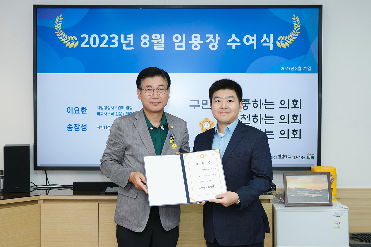 2023년 8월 임용장 수여식 - 7