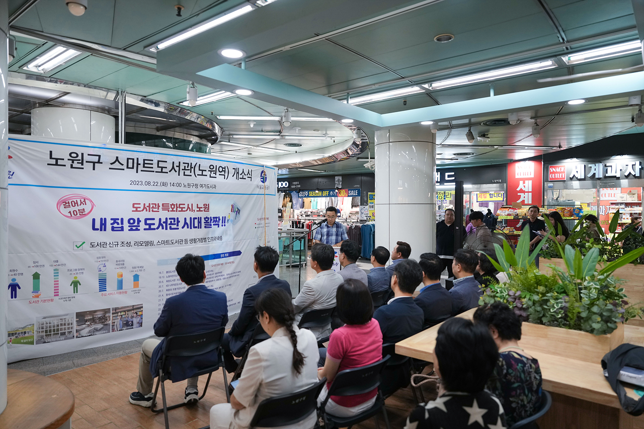 노원역 스마트도서관 개소식 - 7