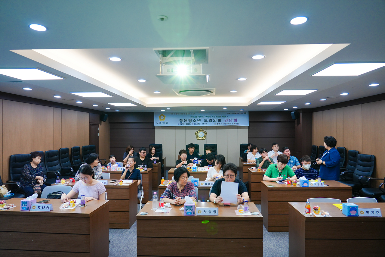 2023년 장애 청소년 모의의회 간담회 - 12