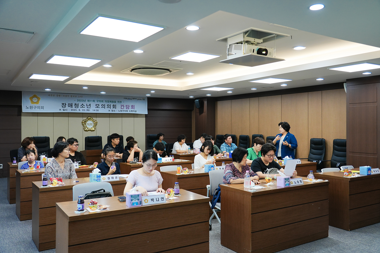 2023년 장애 청소년 모의의회 간담회 - 11