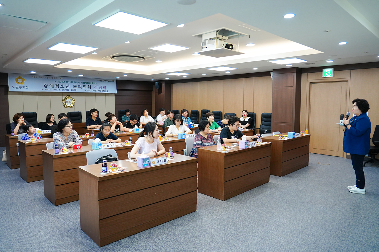 2023년 장애 청소년 모의의회 간담회 - 10