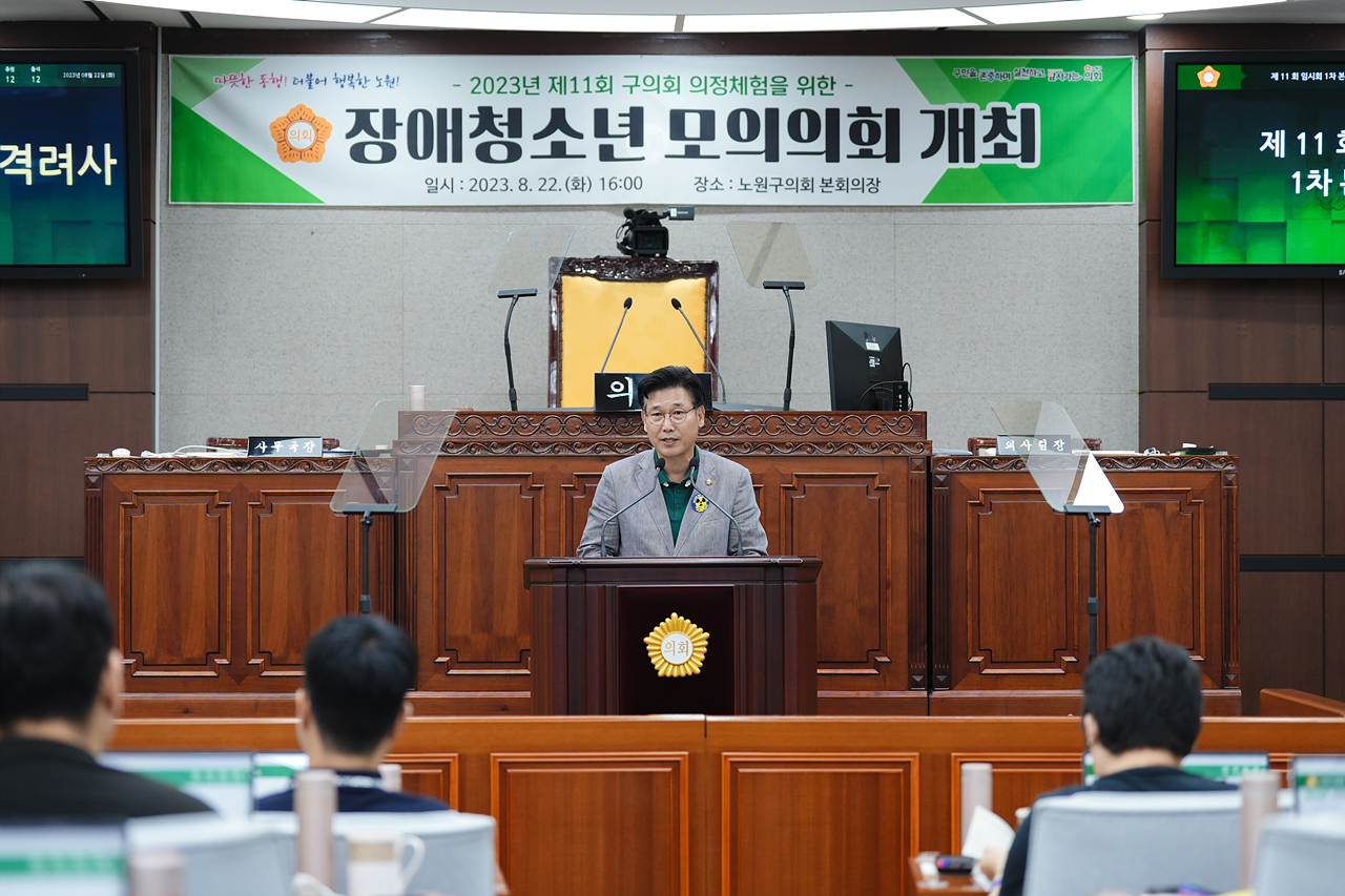 2023년 장애 청소년 모의의회 개최 - 10