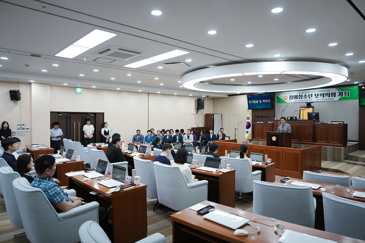 2023년 장애 청소년 모의의회 개최 - 11