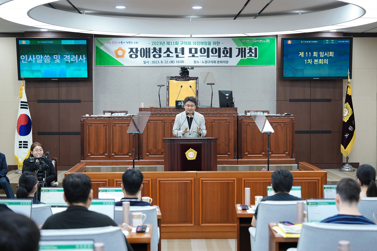 2023년 장애 청소년 모의의회 개최 - 15