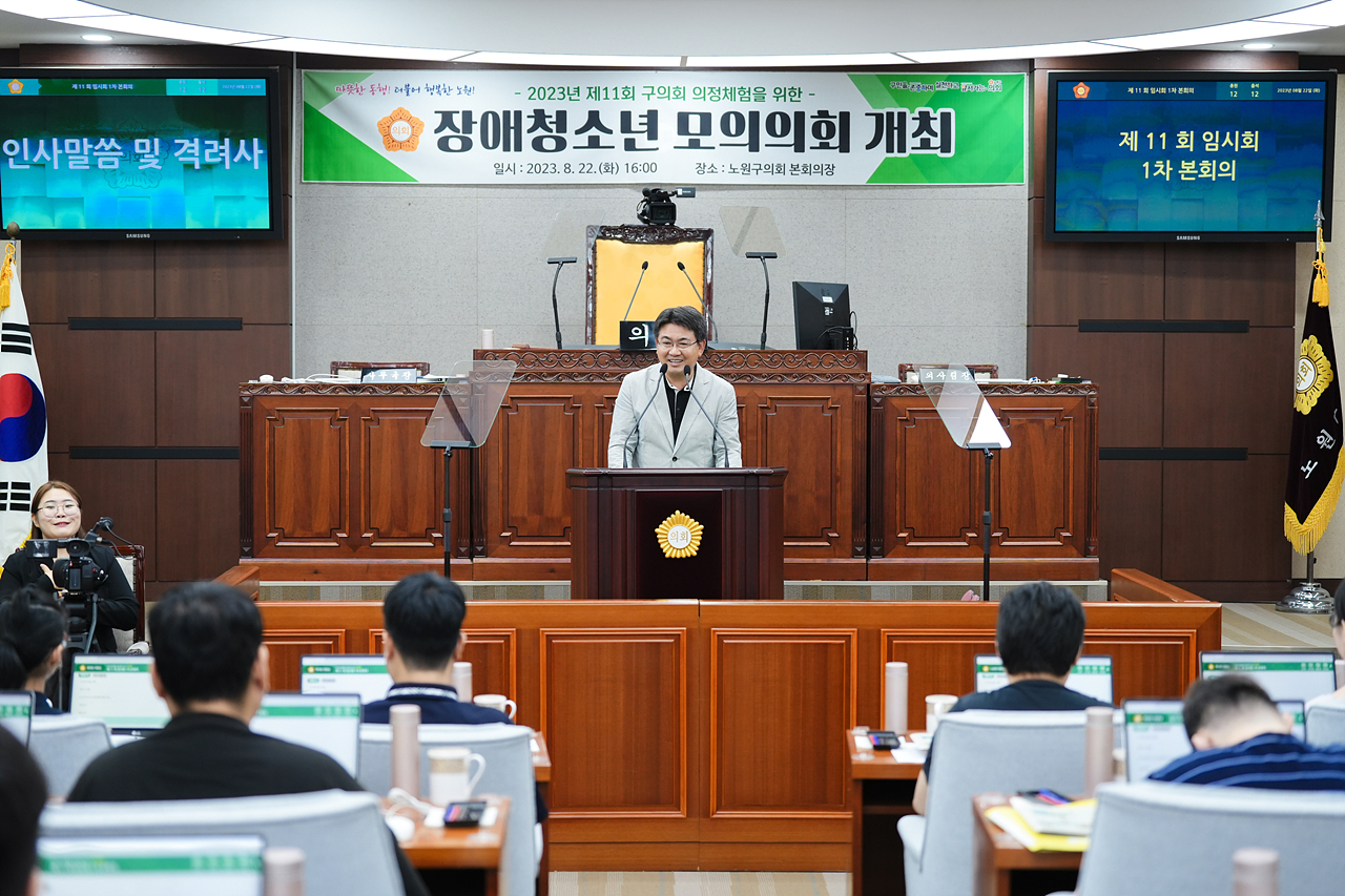 2023년 장애 청소년 모의의회 개최 - 16