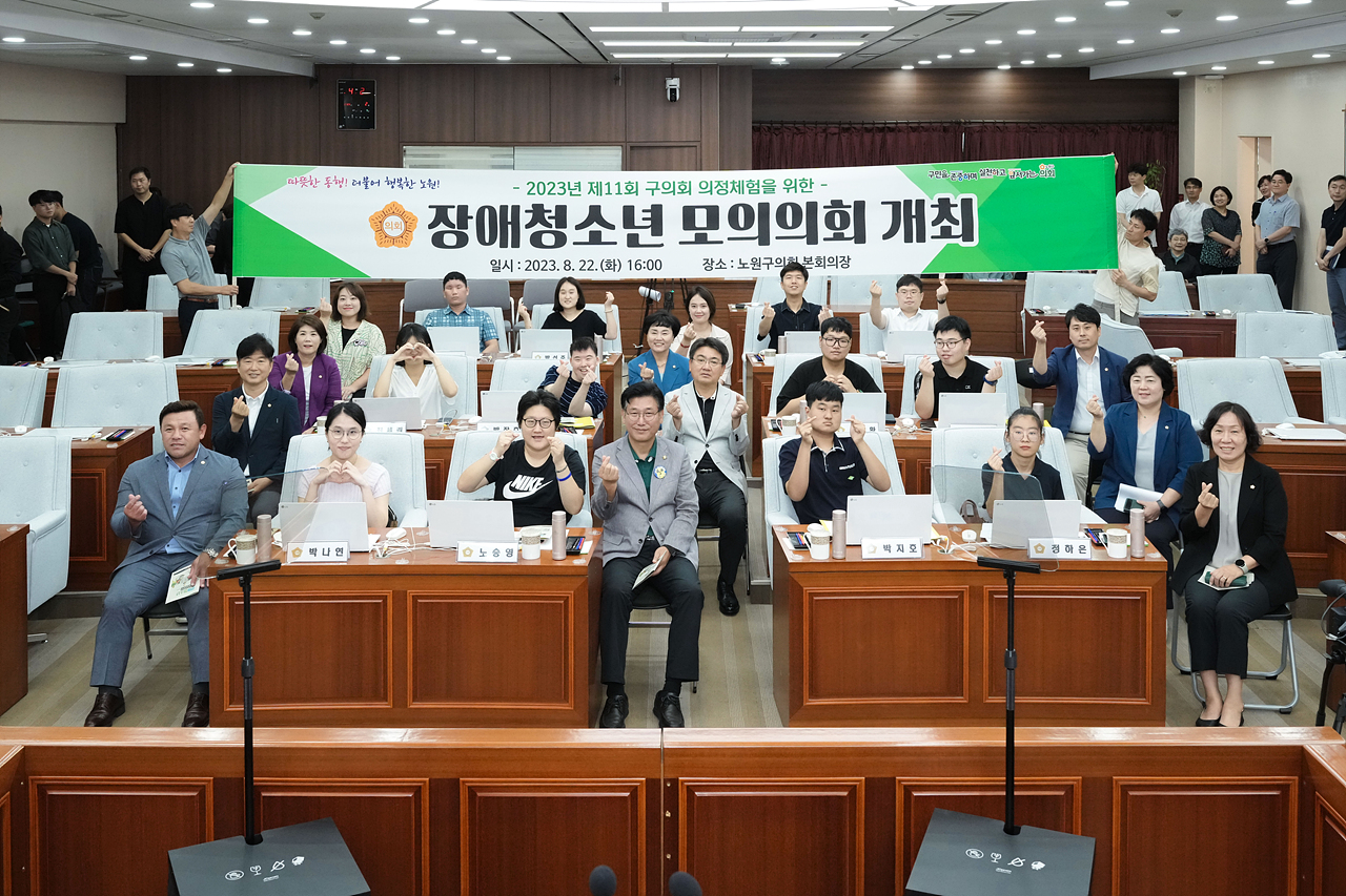 2023년 장애 청소년 모의의회 개최 - 5