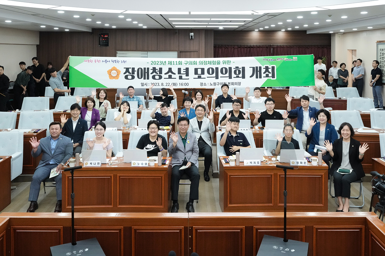 2023년 장애 청소년 모의의회 개최 - 14