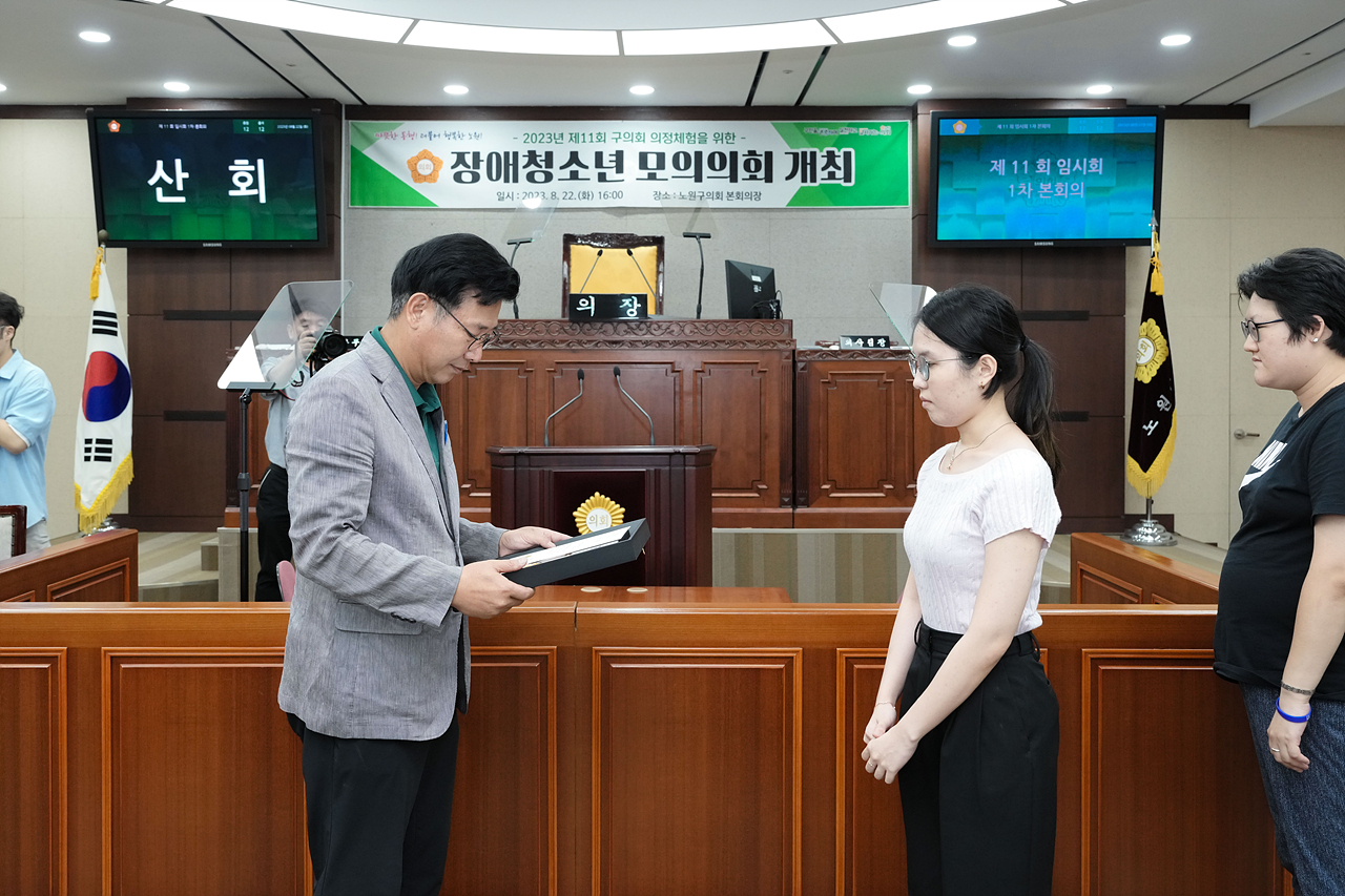2023년 장애 청소년 모의의회 개최 - 22