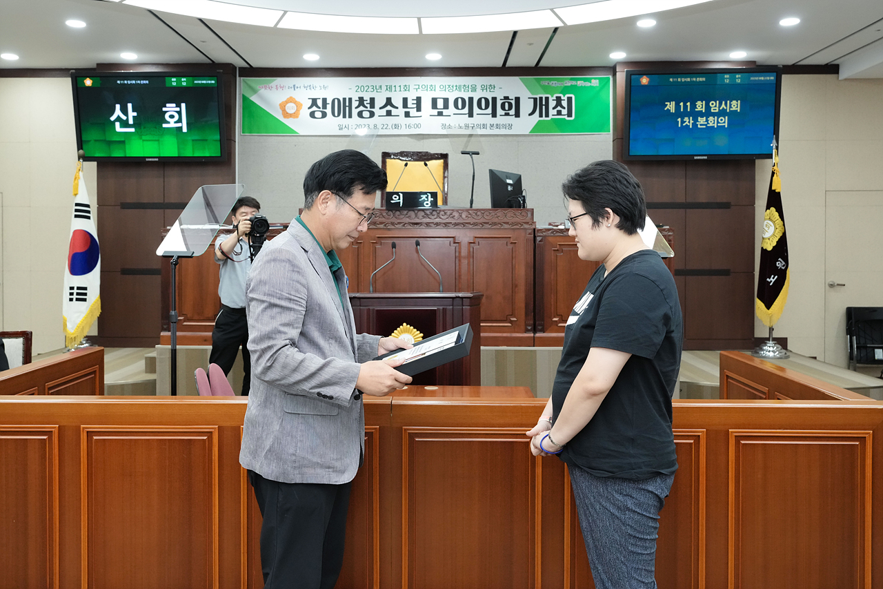 2023년 장애 청소년 모의의회 개최 - 24