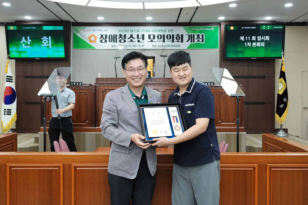 2023년 장애 청소년 모의의회 개최 - 27