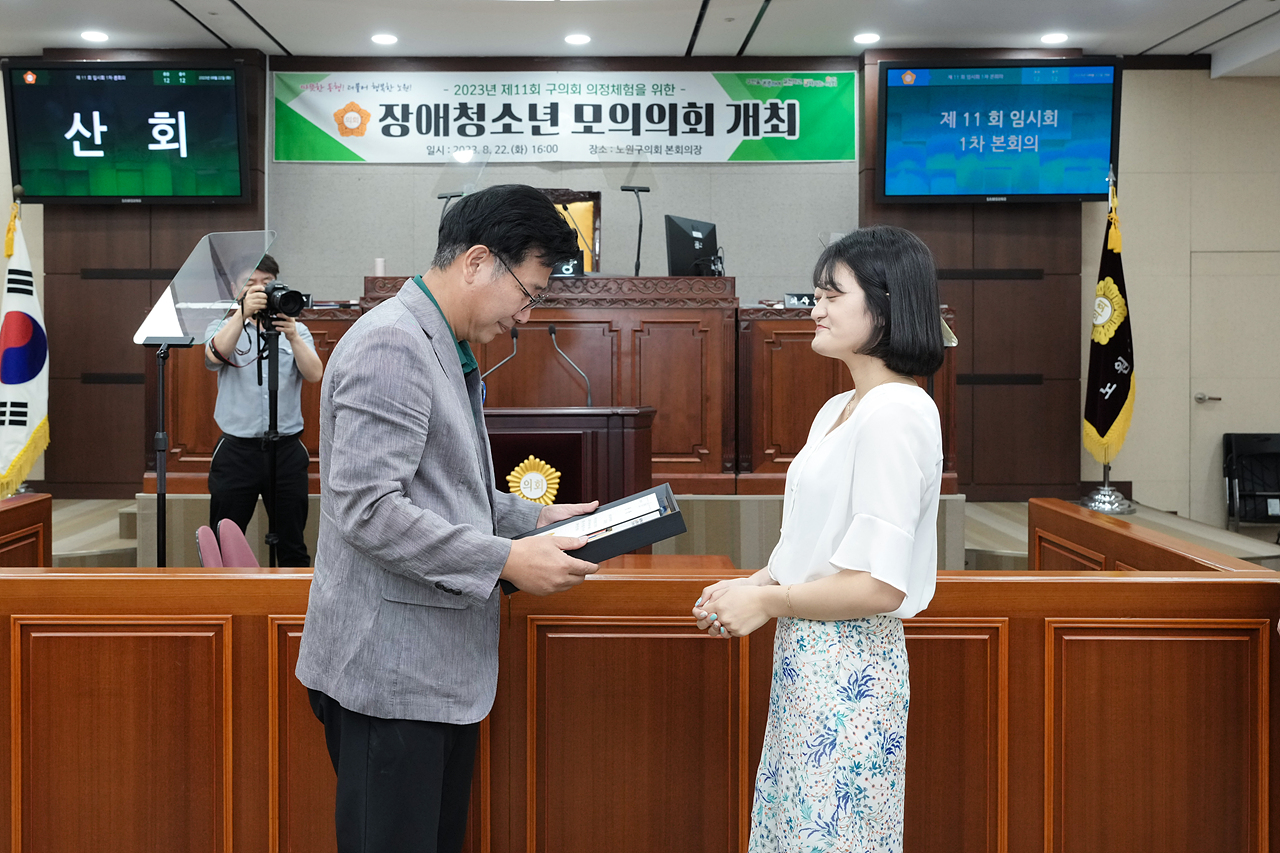 2023년 장애 청소년 모의의회 개최 - 30