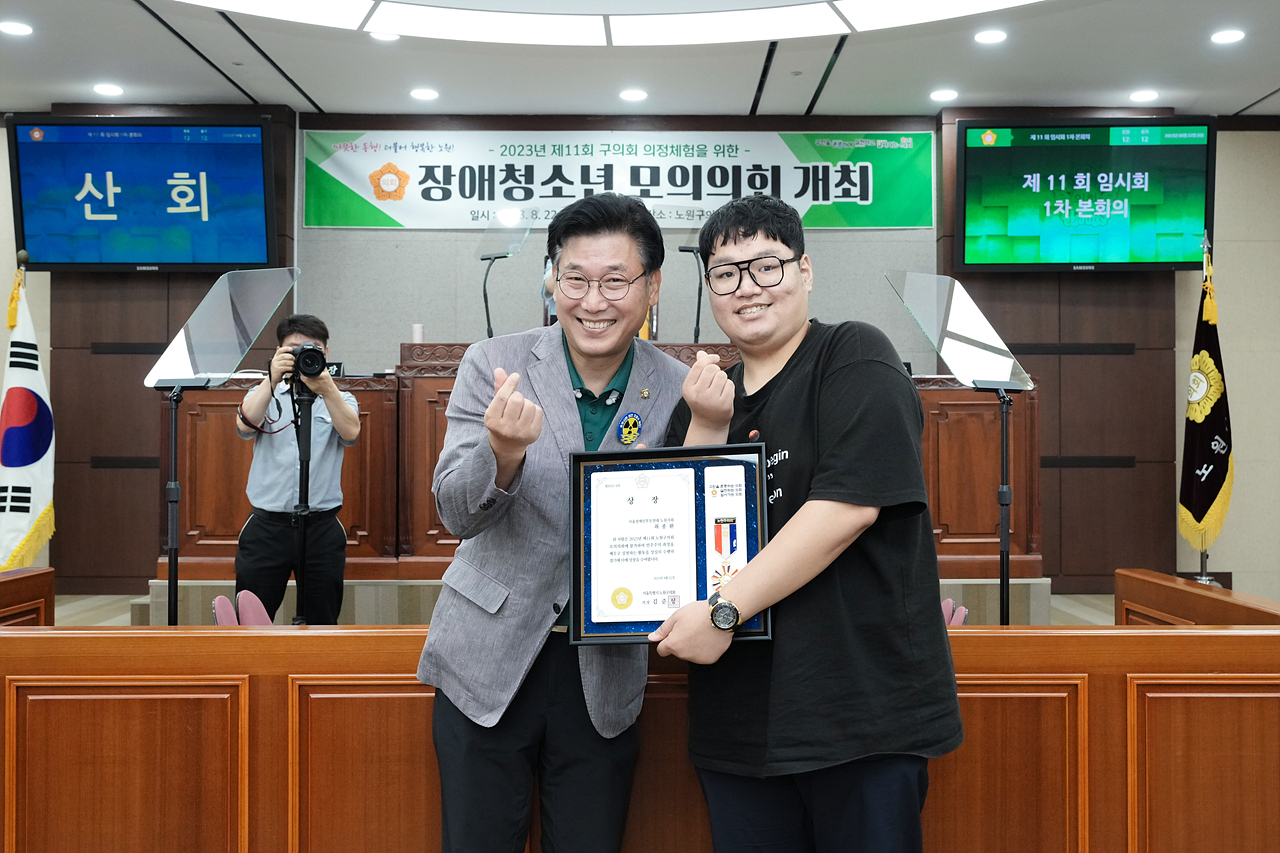 2023년 장애 청소년 모의의회 개최 - 35