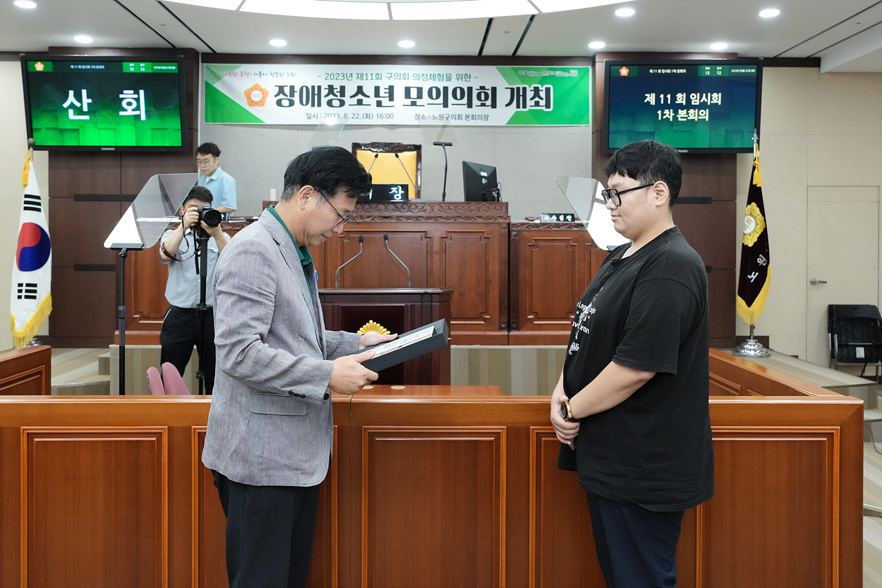 2023년 장애 청소년 모의의회 개최 - 34