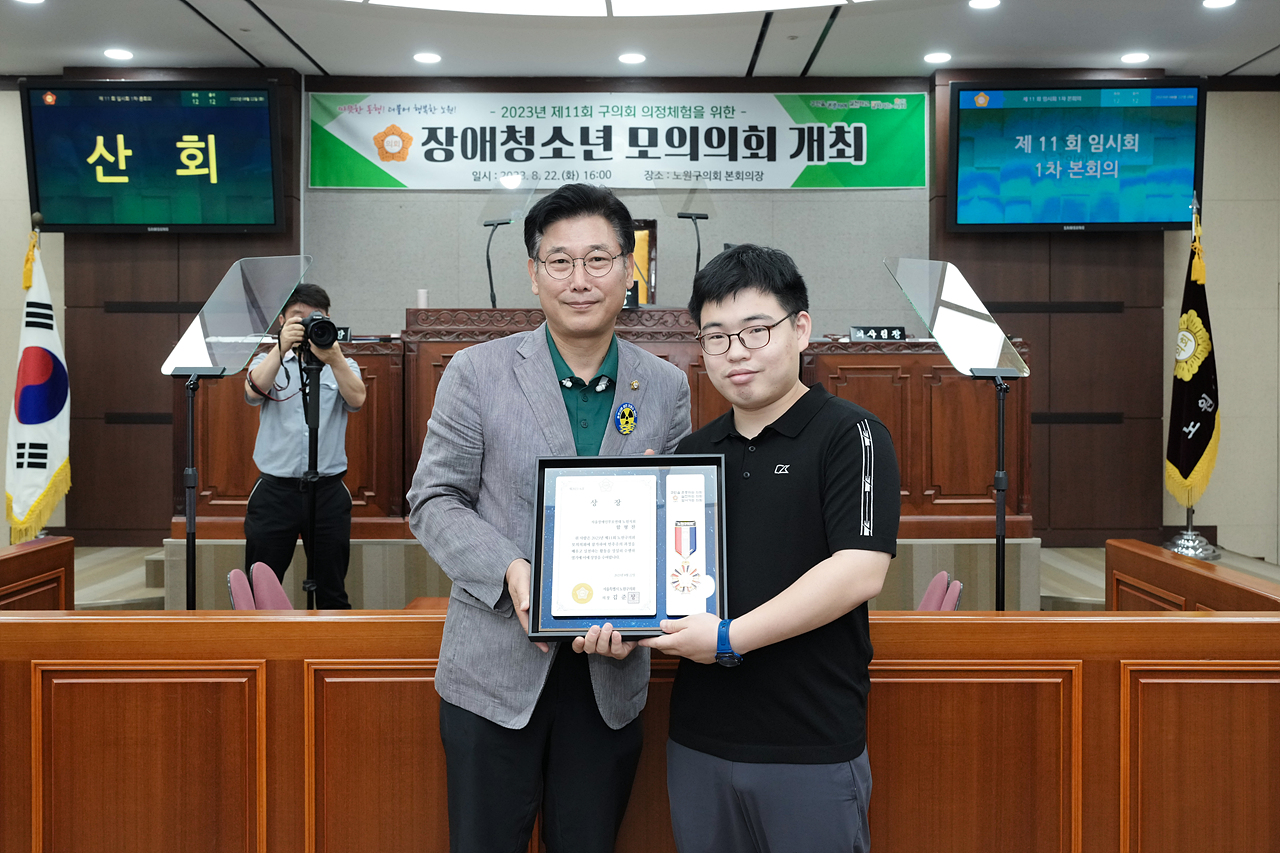 2023년 장애 청소년 모의의회 개최 - 37