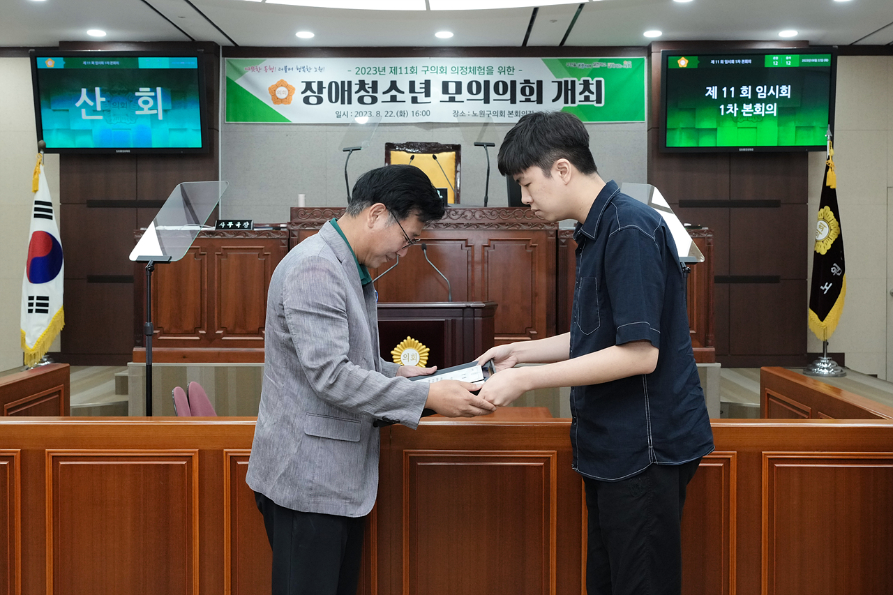 2023년 장애 청소년 모의의회 개최 - 42