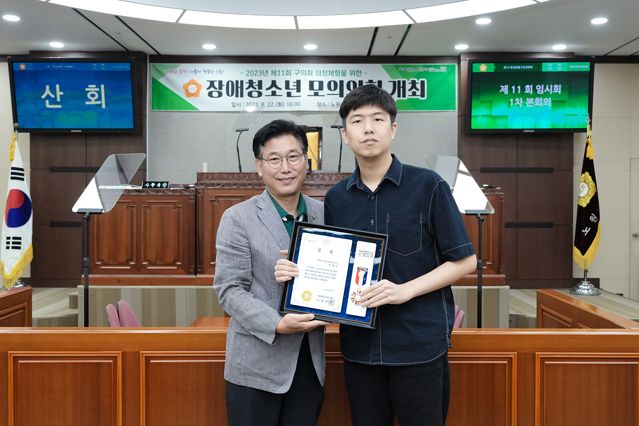 2023년 장애 청소년 모의의회 개최 - 43