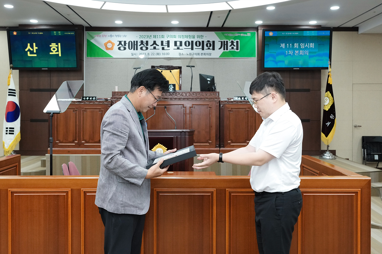 2023년 장애 청소년 모의의회 개최 - 44