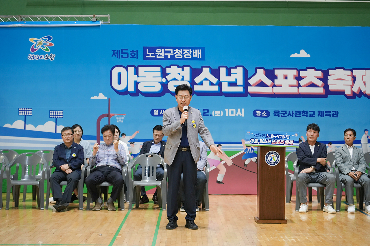 제5회 노원구청장배 아동·청소년 스포츠축제 개막식 - 2