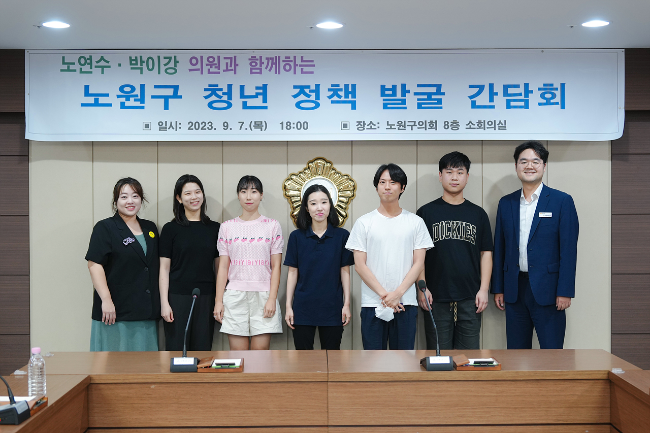 노연수·박이강 의원과 함께하는 청년 정책 발굴 간담회 - 1