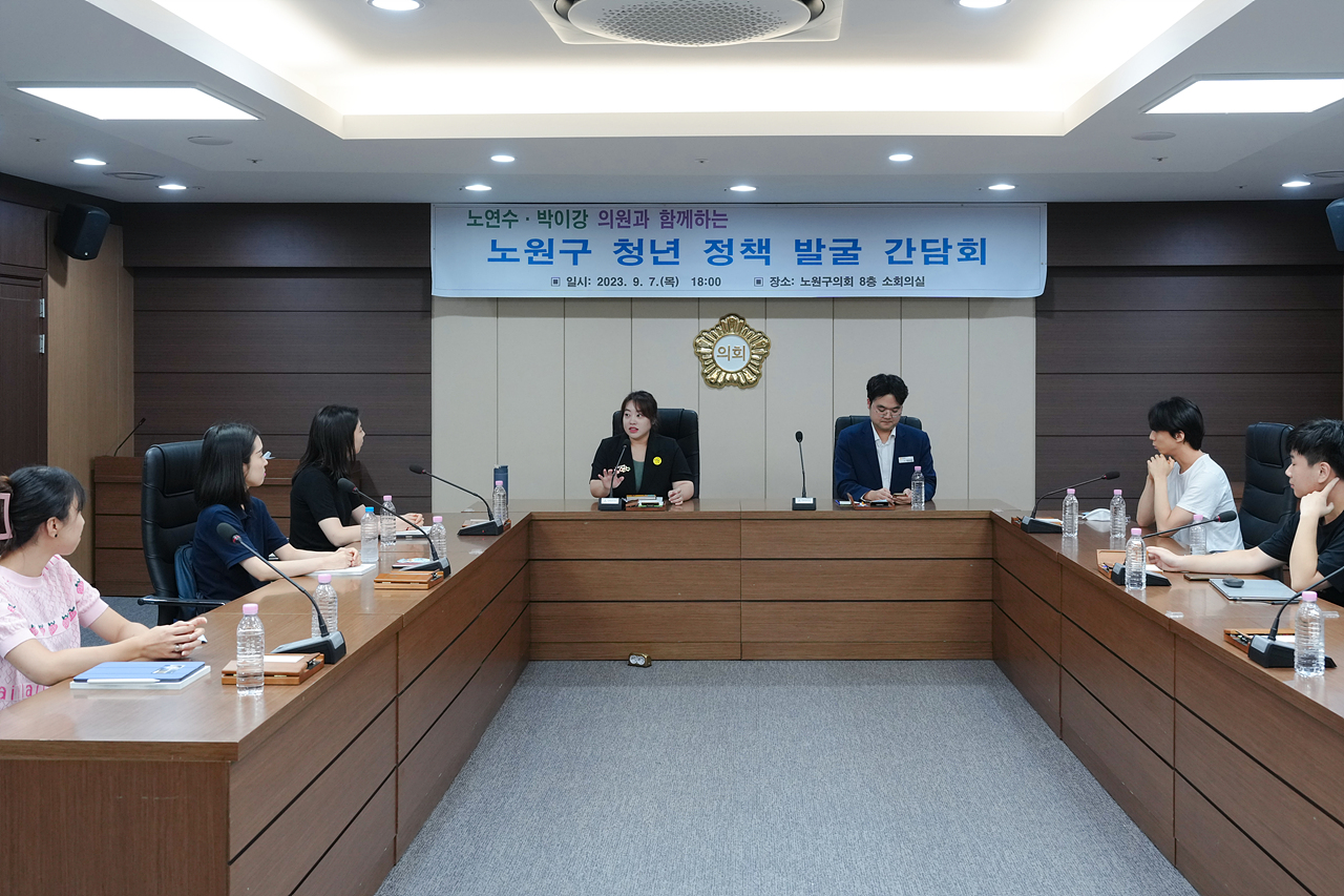 노연수·박이강 의원과 함께하는 청년 정책 발굴 간담회 - 7