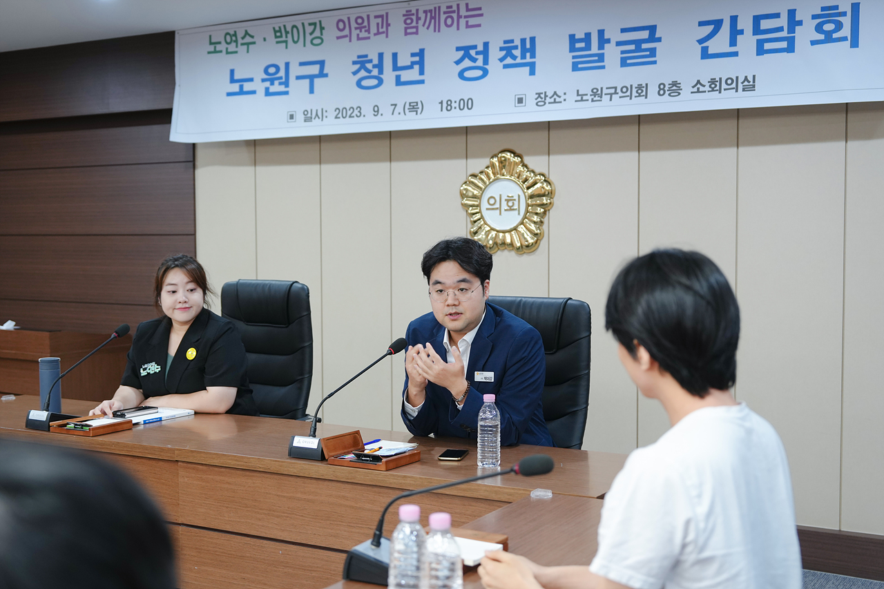 노연수·박이강 의원과 함께하는 청년 정책 발굴 간담회 - 7