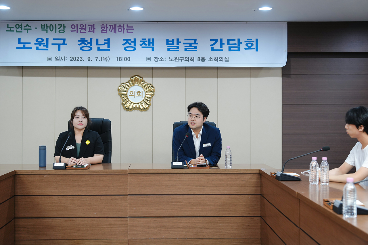노연수·박이강 의원과 함께하는 청년 정책 발굴 간담회 - 6